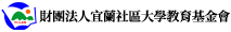 Yilan Community University Education Foundation