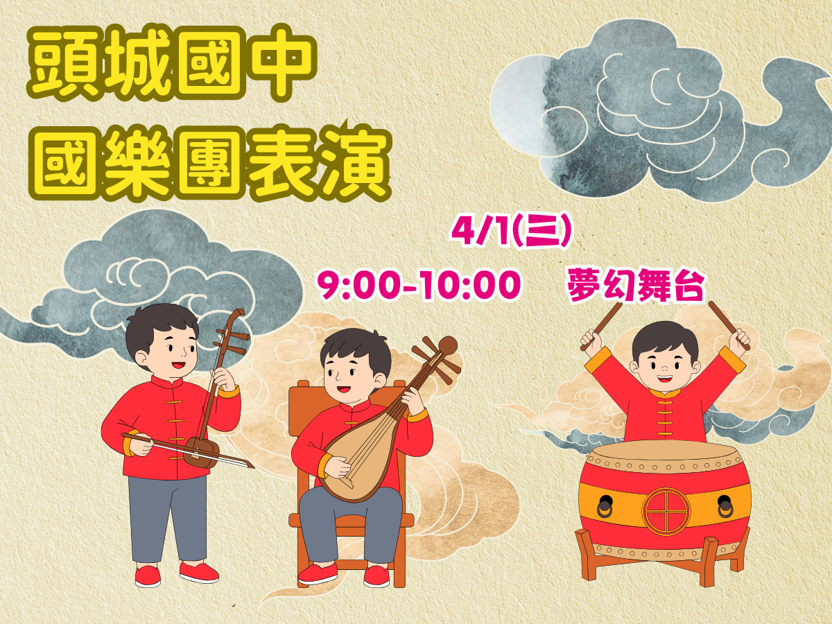 꿈의 무대 공연 – 터우청 중학교 중국 오케스트라